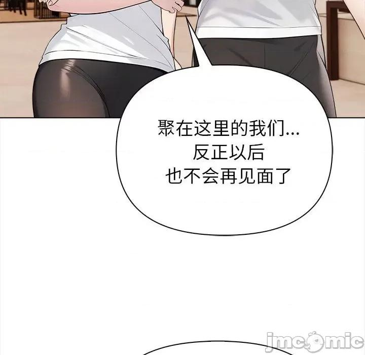 夫妇挑战赛 夫妇游戏-夫妇游戏 第4话 第50页