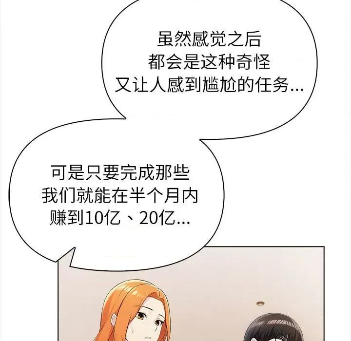 夫妇挑战赛 夫妇游戏-夫妇游戏 第4话 第51页