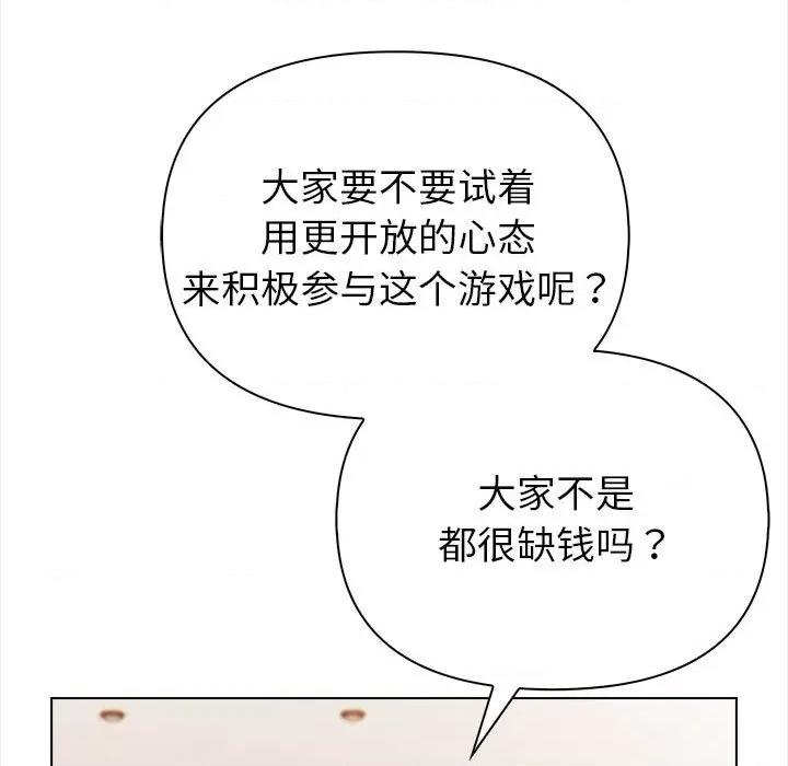 夫妇挑战赛 夫妇游戏-夫妇游戏 第4话 第53页