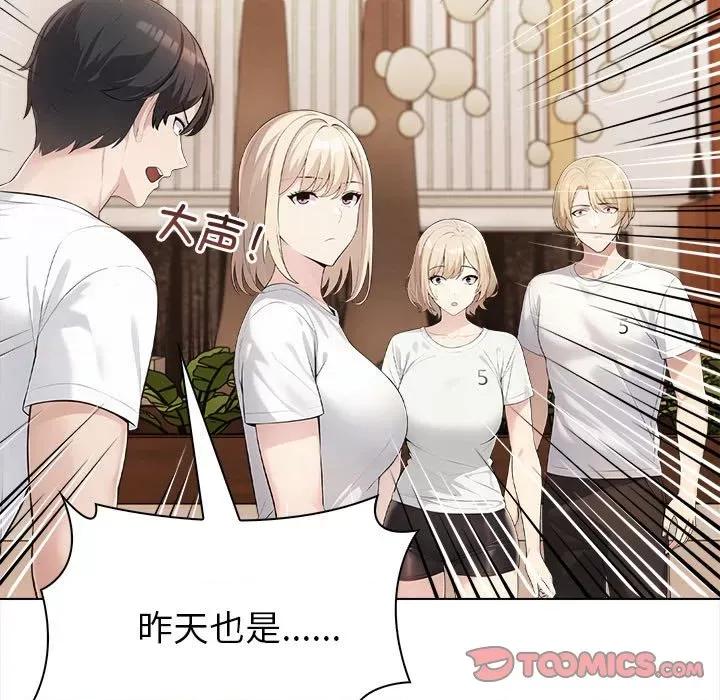 夫妇挑战赛 夫妇游戏-夫妇游戏 第4话 第57页