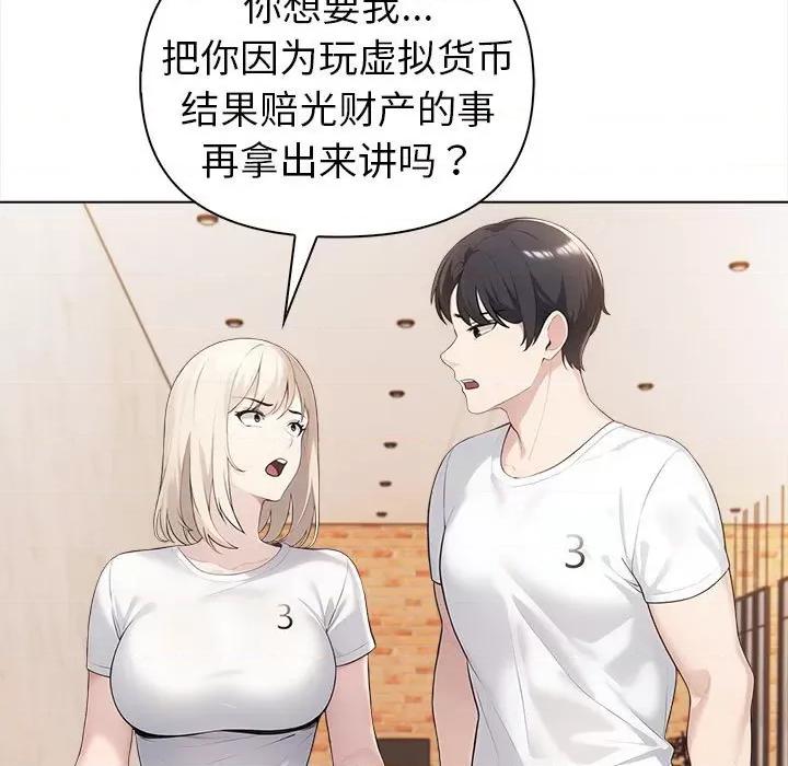 夫妇挑战赛 夫妇游戏-夫妇游戏 第4话 第61页