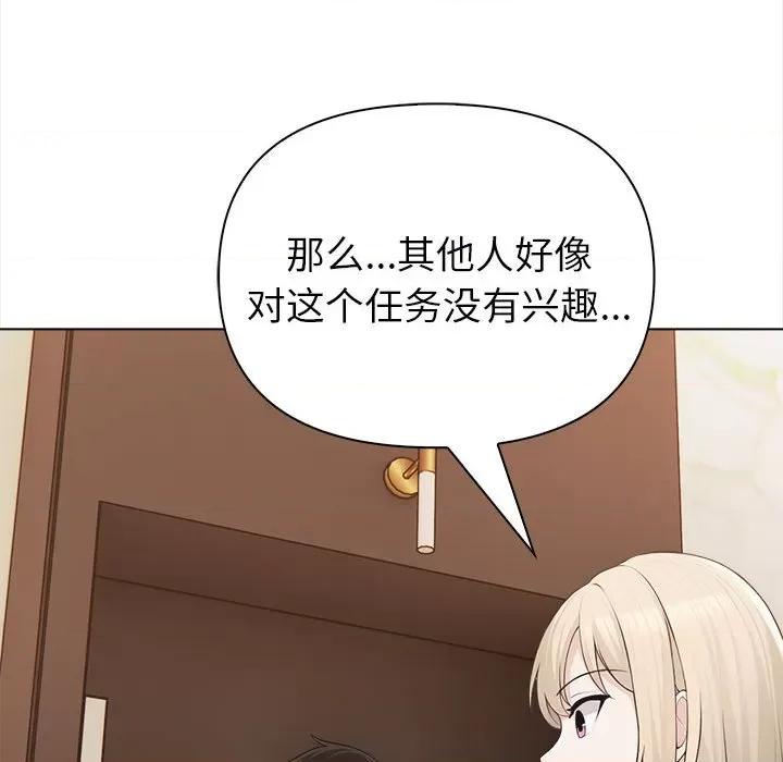 夫妇挑战赛 夫妇游戏-夫妇游戏 第4话 第74页