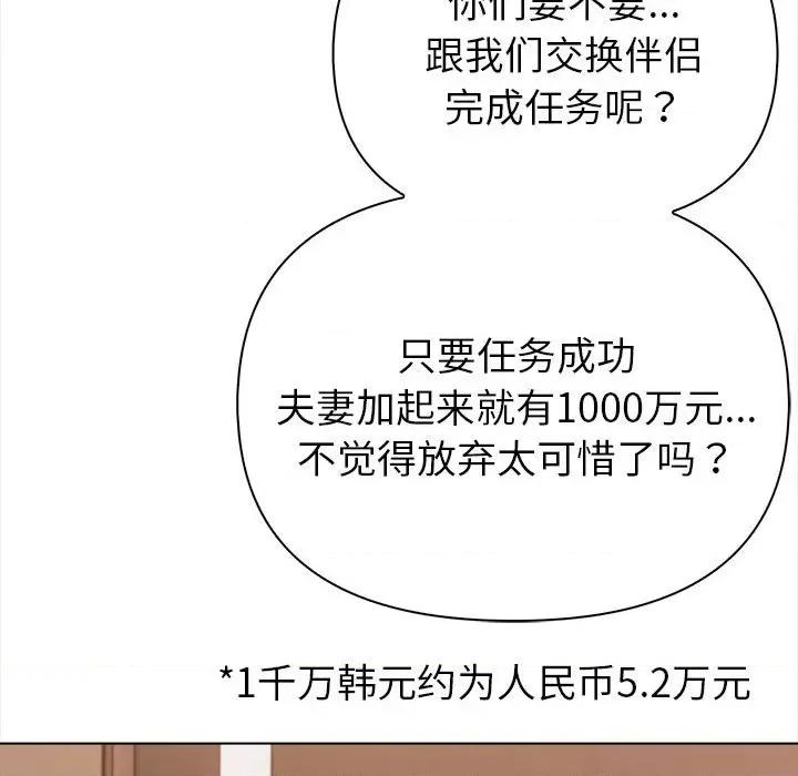 夫妇挑战赛 夫妇游戏-夫妇游戏 第4话 第76页