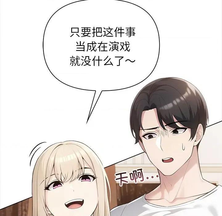 夫妇挑战赛 夫妇游戏-夫妇游戏 第4话 第79页