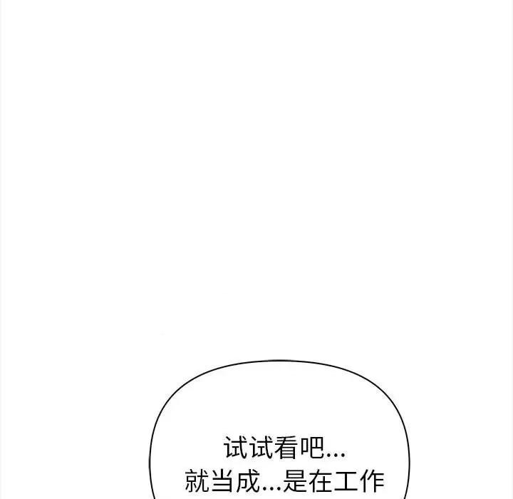 夫妇挑战赛 夫妇游戏-夫妇游戏 第4话 第89页