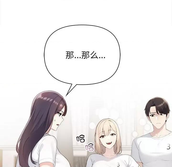 夫妇挑战赛 夫妇游戏-夫妇游戏 第4话 第98页
