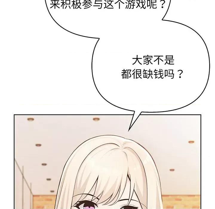 夫妇挑战赛 夫妇游戏-夫妇游戏 第5话 第8页
