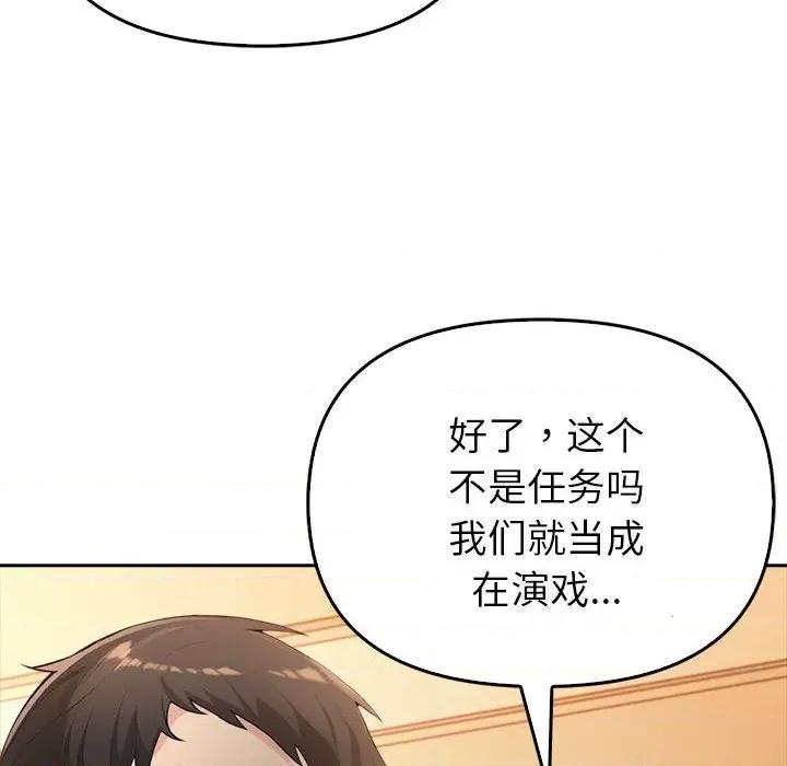 夫妇挑战赛 夫妇游戏-夫妇游戏 第5话 第49页