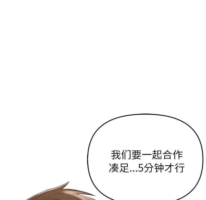 夫妇挑战赛 夫妇游戏-夫妇游戏 第5话 第51页