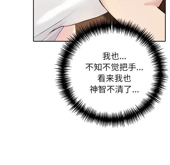 夫妇挑战赛 夫妇游戏-夫妇游戏 第5话 第79页