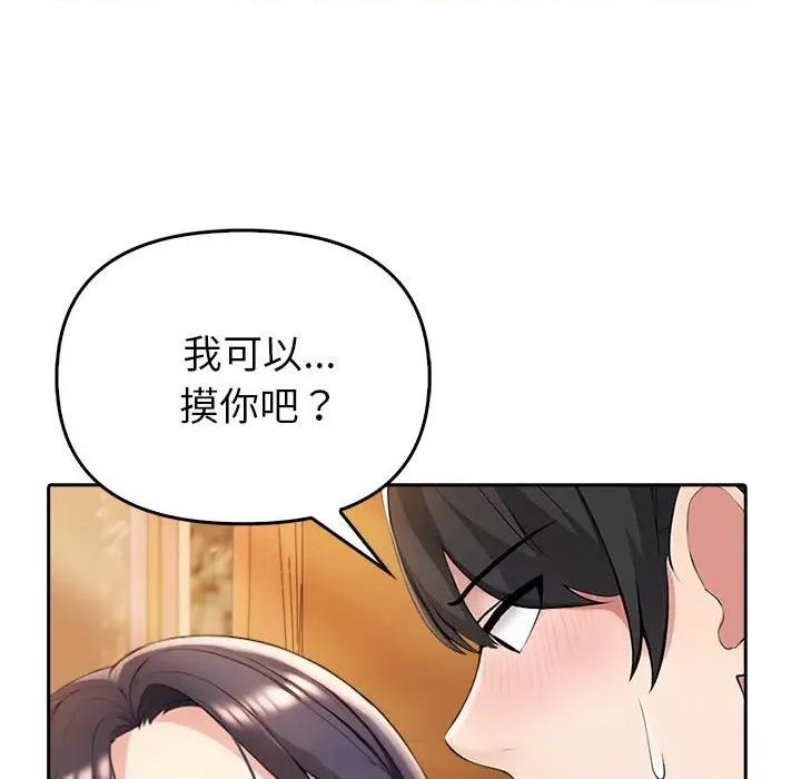 夫妇挑战赛 夫妇游戏-夫妇游戏 第5话 第93页
