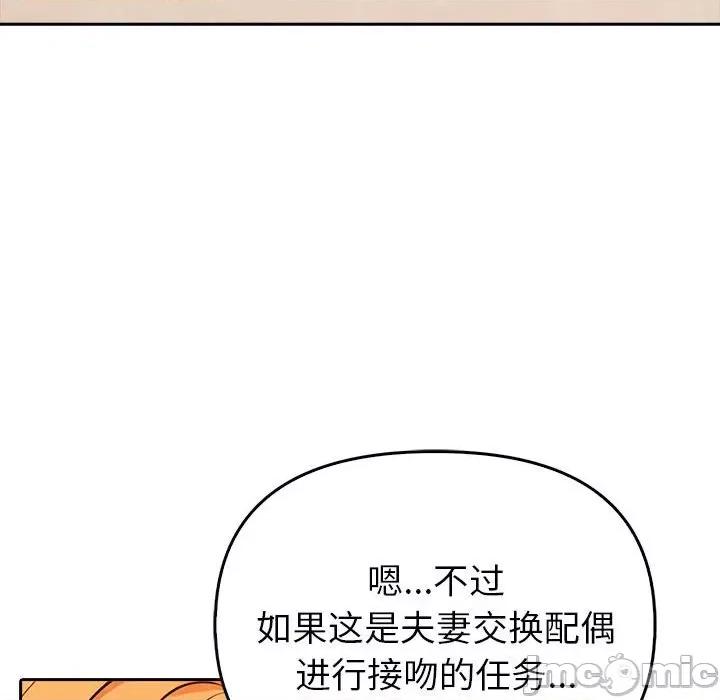 夫妇挑战赛 夫妇游戏-夫妇游戏 第5话 第115页