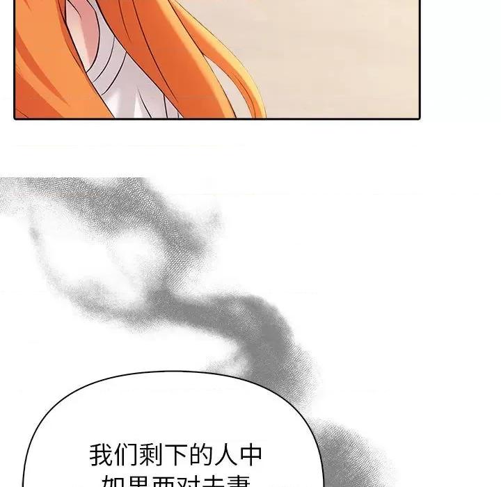夫妇挑战赛 夫妇游戏-夫妇游戏 第5话 第117页