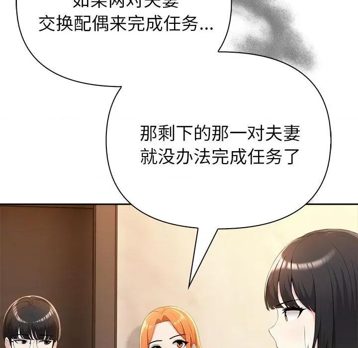 夫妇挑战赛 夫妇游戏-夫妇游戏 第5话 第118页