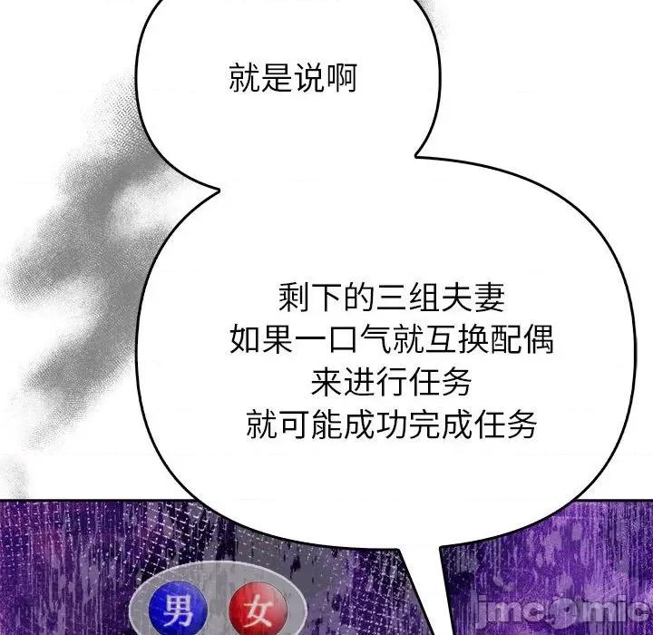 夫妇挑战赛 夫妇游戏-夫妇游戏 第5话 第120页