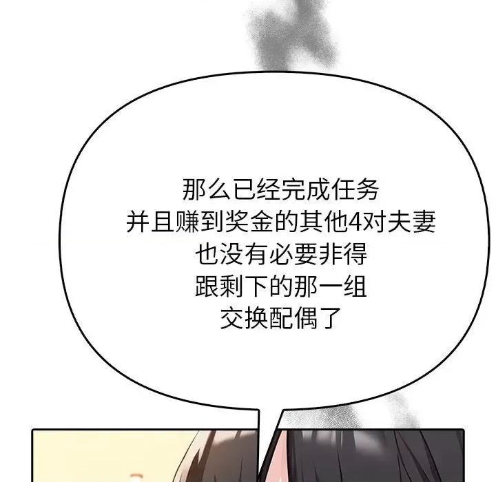 夫妇挑战赛 夫妇游戏-夫妇游戏 第5话 第123页