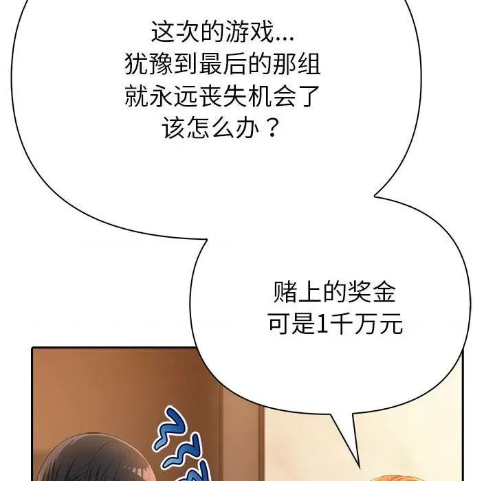 夫妇挑战赛 夫妇游戏-夫妇游戏 第5话 第128页