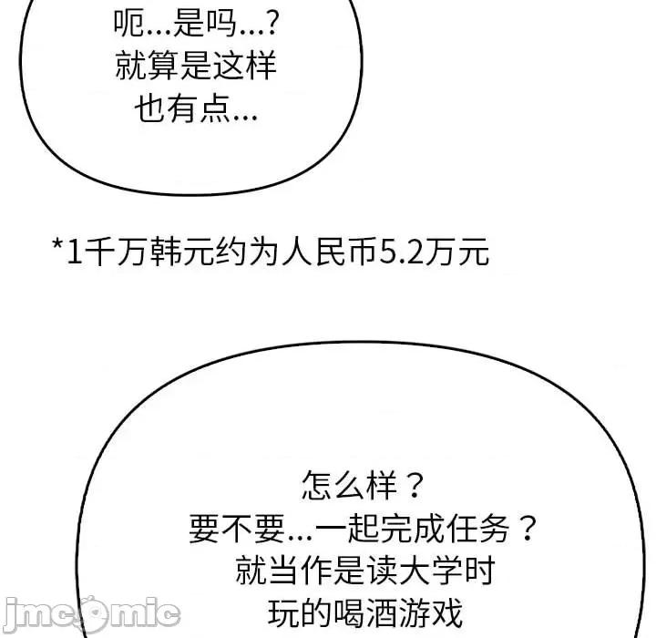 夫妇挑战赛 夫妇游戏-夫妇游戏 第5话 第130页