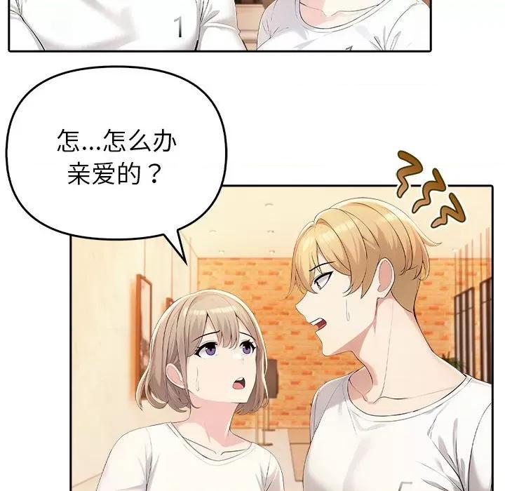 夫妇挑战赛 夫妇游戏-夫妇游戏 第5话 第134页