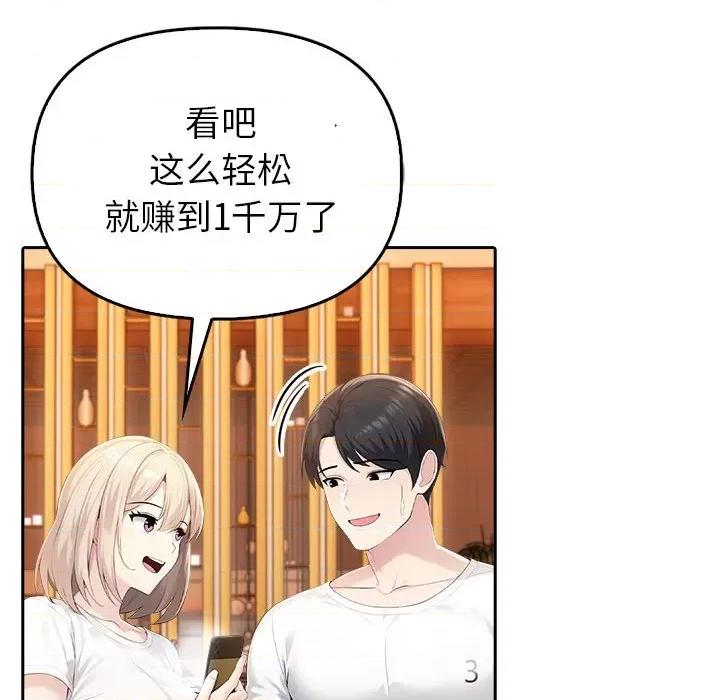 夫妇挑战赛 夫妇游戏-夫妇游戏 第5话 第182页