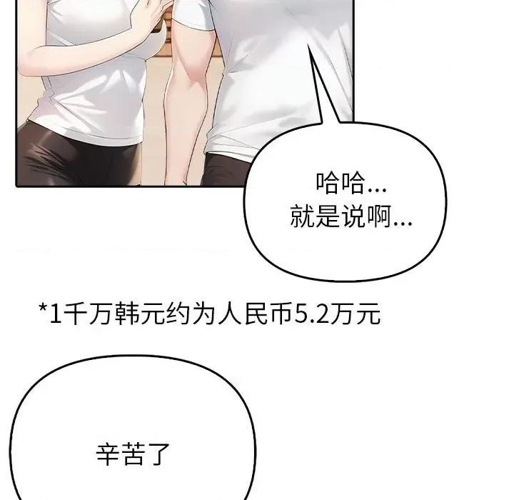 夫妇挑战赛 夫妇游戏-夫妇游戏 第5话 第183页