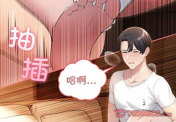夫妇挑战赛 夫妇游戏-夫妇游戏 第6话 第4页