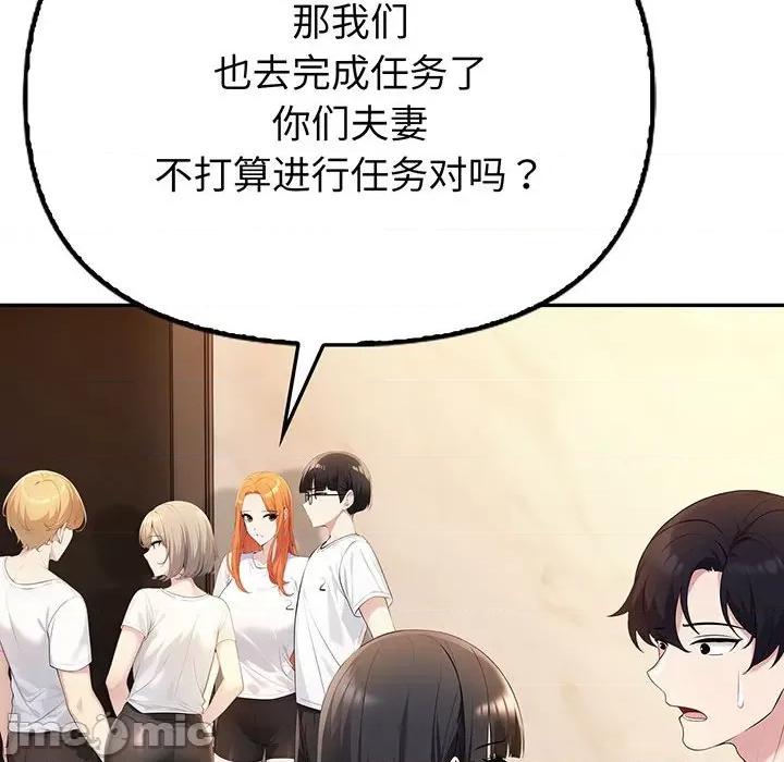 夫妇挑战赛 夫妇游戏-夫妇游戏 第6话 第10页