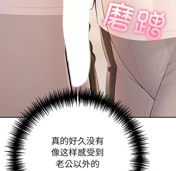 夫妇挑战赛 夫妇游戏-夫妇游戏 第6话 第47页