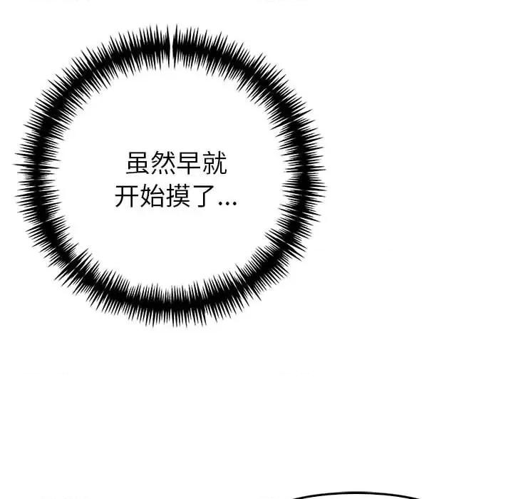 夫妇挑战赛 夫妇游戏-夫妇游戏 第6话 第57页