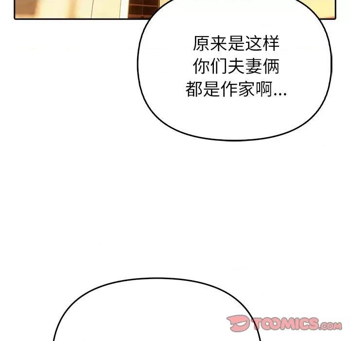 夫妇挑战赛 夫妇游戏-夫妇游戏 第6话 第68页