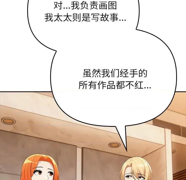 夫妇挑战赛 夫妇游戏-夫妇游戏 第6话 第69页