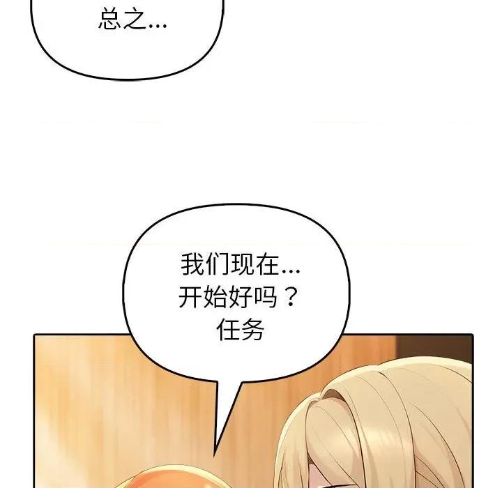 夫妇挑战赛 夫妇游戏-夫妇游戏 第6话 第71页