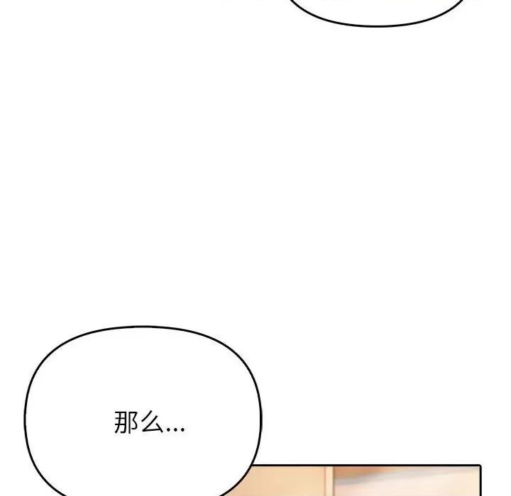 夫妇挑战赛 夫妇游戏-夫妇游戏 第6话 第73页