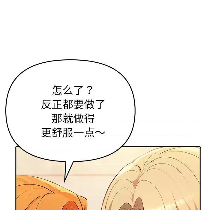 夫妇挑战赛 夫妇游戏-夫妇游戏 第6话 第89页