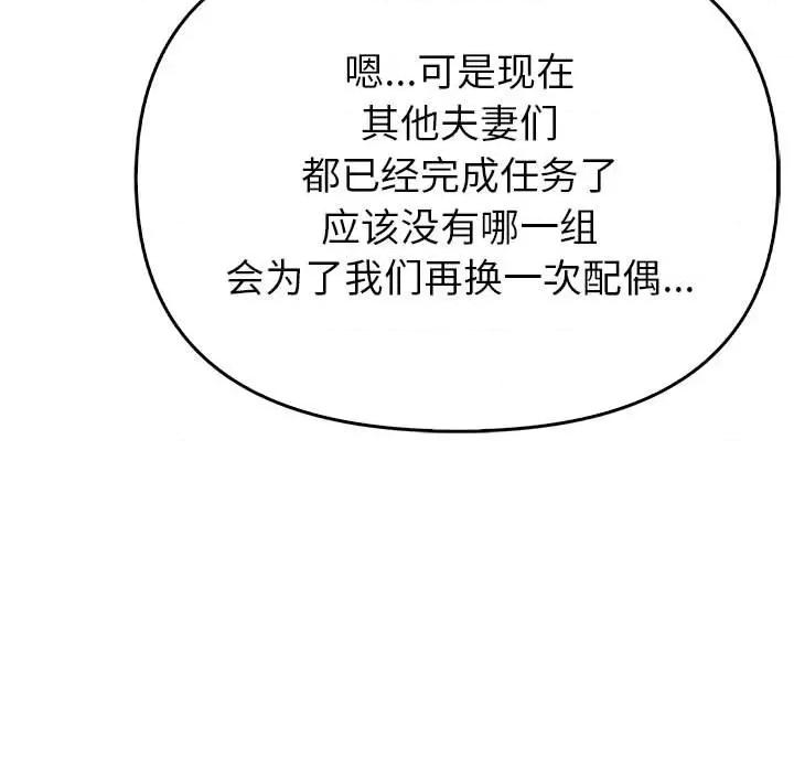 夫妇挑战赛 夫妇游戏-夫妇游戏 第6话 第101页