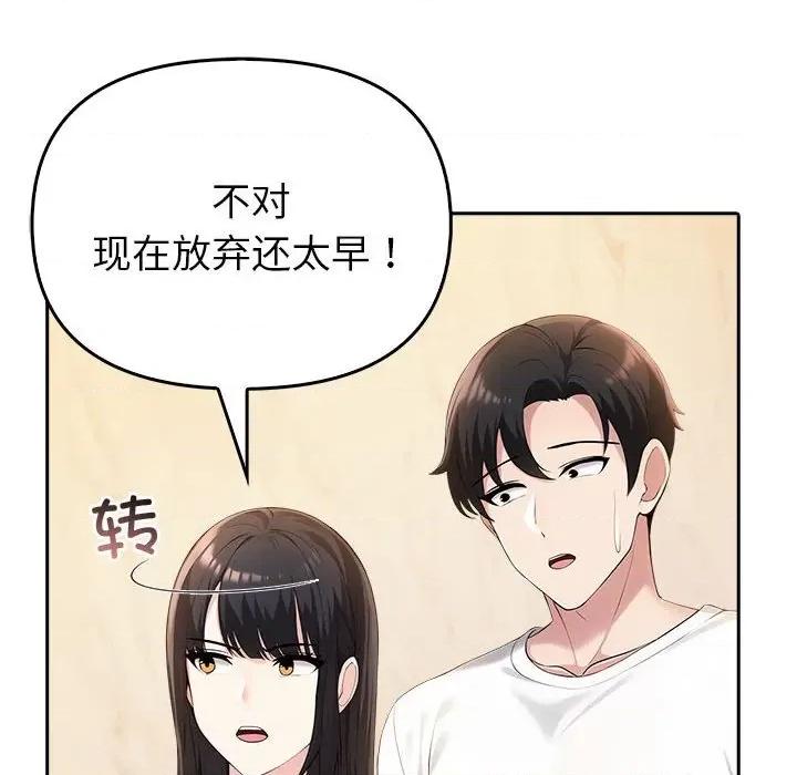 夫妇挑战赛 夫妇游戏-夫妇游戏 第6话 第102页