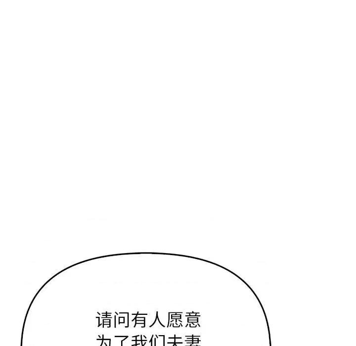 夫妇挑战赛 夫妇游戏-夫妇游戏 第6话 第106页
