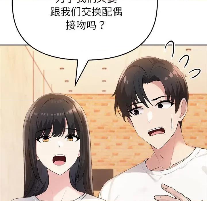 夫妇挑战赛 夫妇游戏-夫妇游戏 第6话 第107页