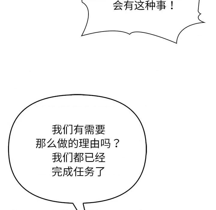 夫妇挑战赛 夫妇游戏-夫妇游戏 第6话 第109页