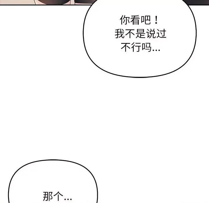 夫妇挑战赛 夫妇游戏-夫妇游戏 第6话 第114页