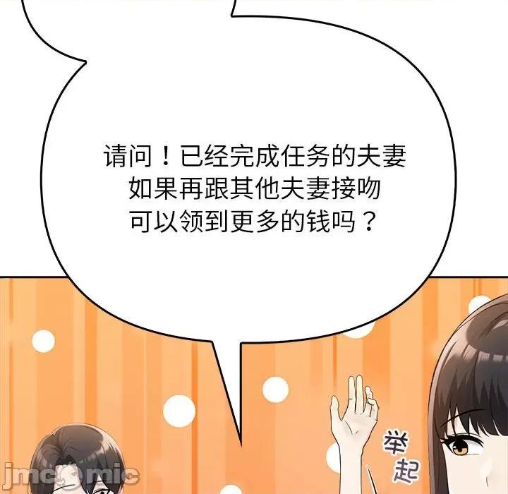 夫妇挑战赛 夫妇游戏-夫妇游戏 第6话 第115页