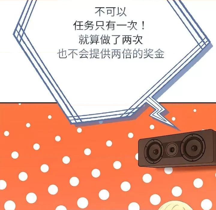 夫妇挑战赛 夫妇游戏-夫妇游戏 第6话 第118页