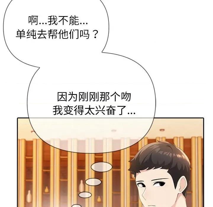 夫妇挑战赛 夫妇游戏-夫妇游戏 第6话 第121页