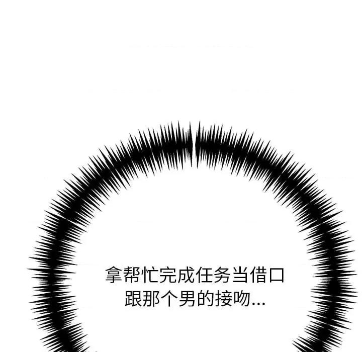 夫妇挑战赛 夫妇游戏-夫妇游戏 第6话 第123页