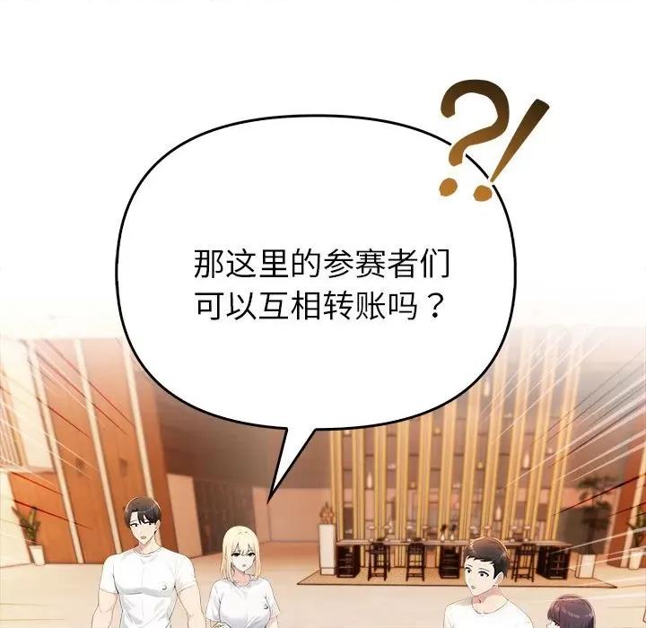 夫妇挑战赛 夫妇游戏-夫妇游戏 第6话 第126页