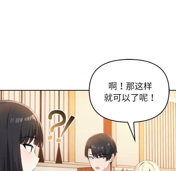 夫妇挑战赛 夫妇游戏-夫妇游戏 第6话 第131页