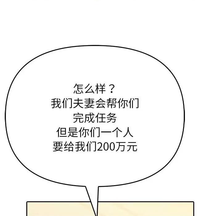夫妇挑战赛 夫妇游戏-夫妇游戏 第6话 第133页