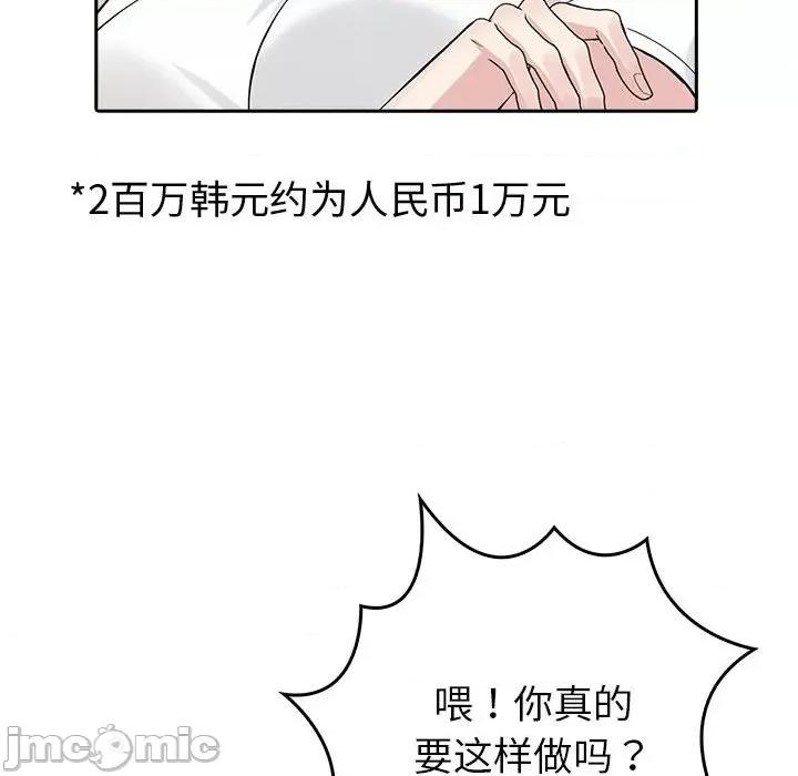 夫妇挑战赛 夫妇游戏-夫妇游戏 第6话 第135页