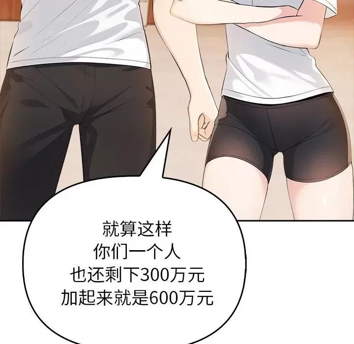 夫妇挑战赛 夫妇游戏-夫妇游戏 第6话 第137页