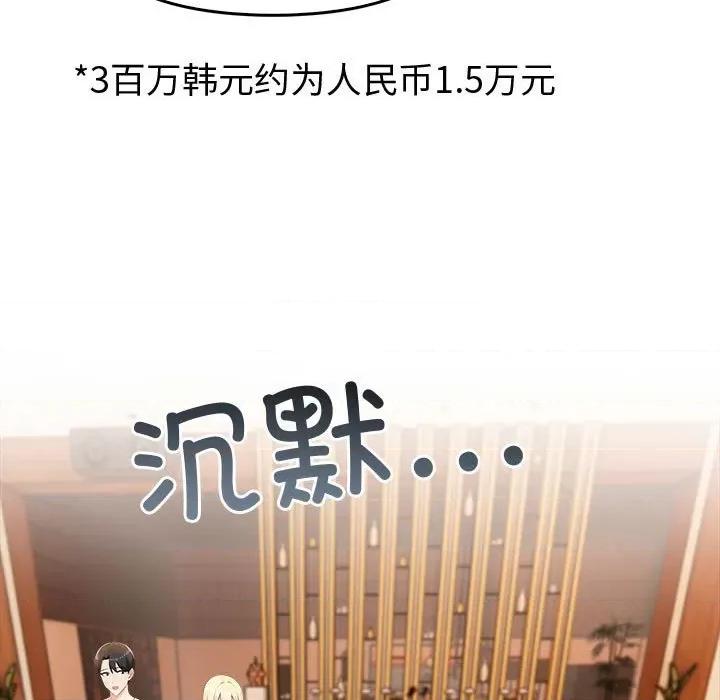 夫妇挑战赛 夫妇游戏-夫妇游戏 第6话 第138页